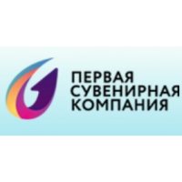 Первая Сувенирная Компания