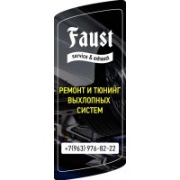 Автосервис FAUST