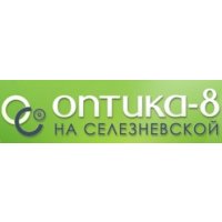 Оптика-8