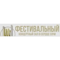 Концертный зал &quot;Фестивальный&quot;