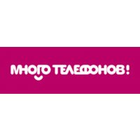 Многотелефонов