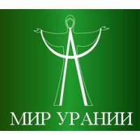 Мир Урании