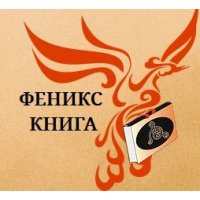 Феникс Книга