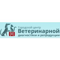 Городской Центр Ветеринарной Диагностики и Репродукции