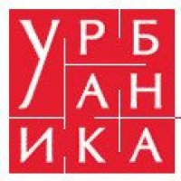 Урбаника