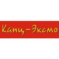 Канц-Эксмо