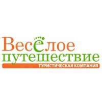 Веселое Путешествие