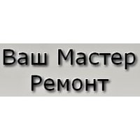 Ваш мастер