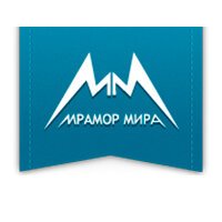 Мрамор Мира