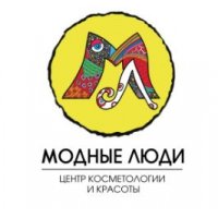 Модные люди