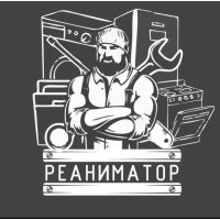 Реаниматор по ремонту стиральных машин