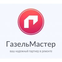 Газель Мастер					