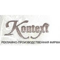 Типография Контекст