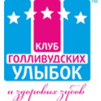 Клуб голливудских улыбок