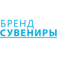 БРЕНДСУВЕНИРЫ