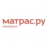 Матрас.ру - матрасы и товары для сна в Биробиджане