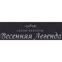 Весенняя Легенда