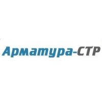 Арматура-СТР