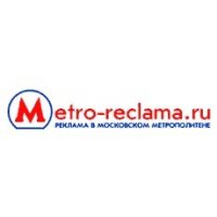 Метро-Реклама