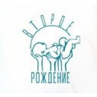Второе рождение