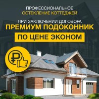 Пластиковые окна &quot;Окнобер&quot; в Химках 