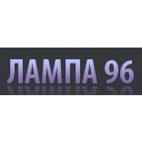 Лампа96