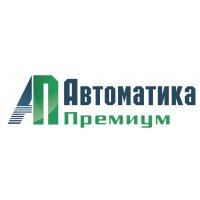 АВТОМАТИКА ПРЕМИУМ