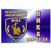 Охранная организация Ника