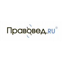 Юридическая консультация онлайн - Правовед.RU