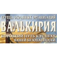 Валькирия