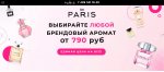 Pdparis.ru - интернет-магазин парфюмерии Parfum De Paris