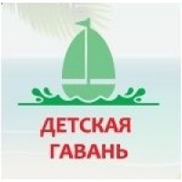 Детская гавань