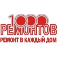 1000 Ремонтов