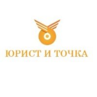 Юрист и точка