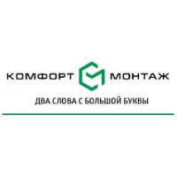 Комфорт-Монтаж