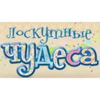 Лоскутные чудеса