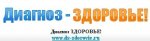 Диагноз-Здоровье