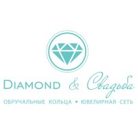 Diamond &amp; Свадьба