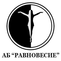 ООО Аб &laquo;Равновесие&raquo;