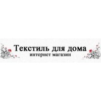 Текстиль для дома