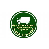 Луч.Груз.Сервис