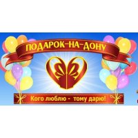 Подарок-на-дону