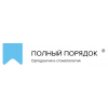 Полный порядок