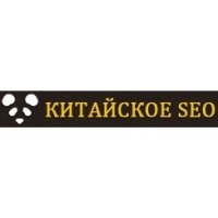 Китайское SEO