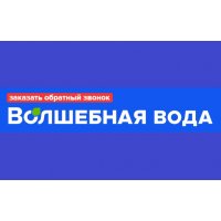 гипермаркет &quot;Волшебная вода&quot;