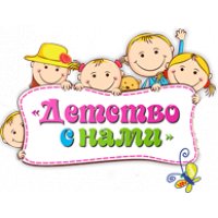 Детство с нами
