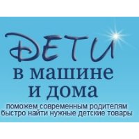 Дети в машине и дома