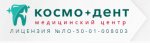 Космо-Дент