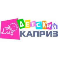 Детский Каприз