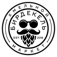 БИРДЕКЕЛЬ